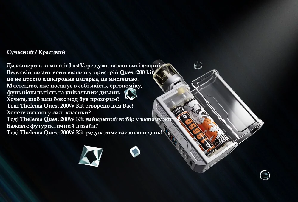 Thelema Quest 200W Kit